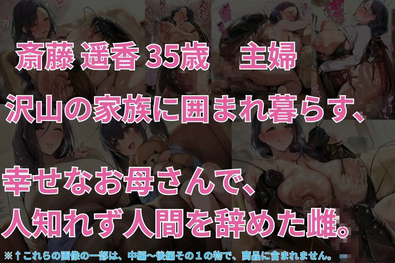 (人妻蟲姦CG381枚)人妻遥香(35)と不浄の淫蟲 後編その2 - サンプル6