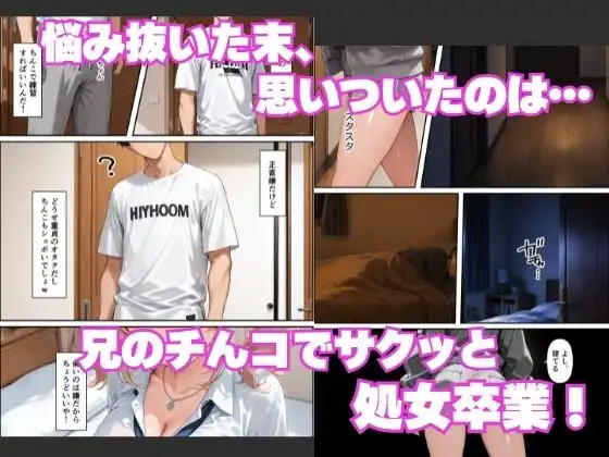 ー童貞オタクの俺が巨根無双ー処女&不感症コンプのギャル姉妹と生ハメ潮吹きセックスをした話 - サンプル3