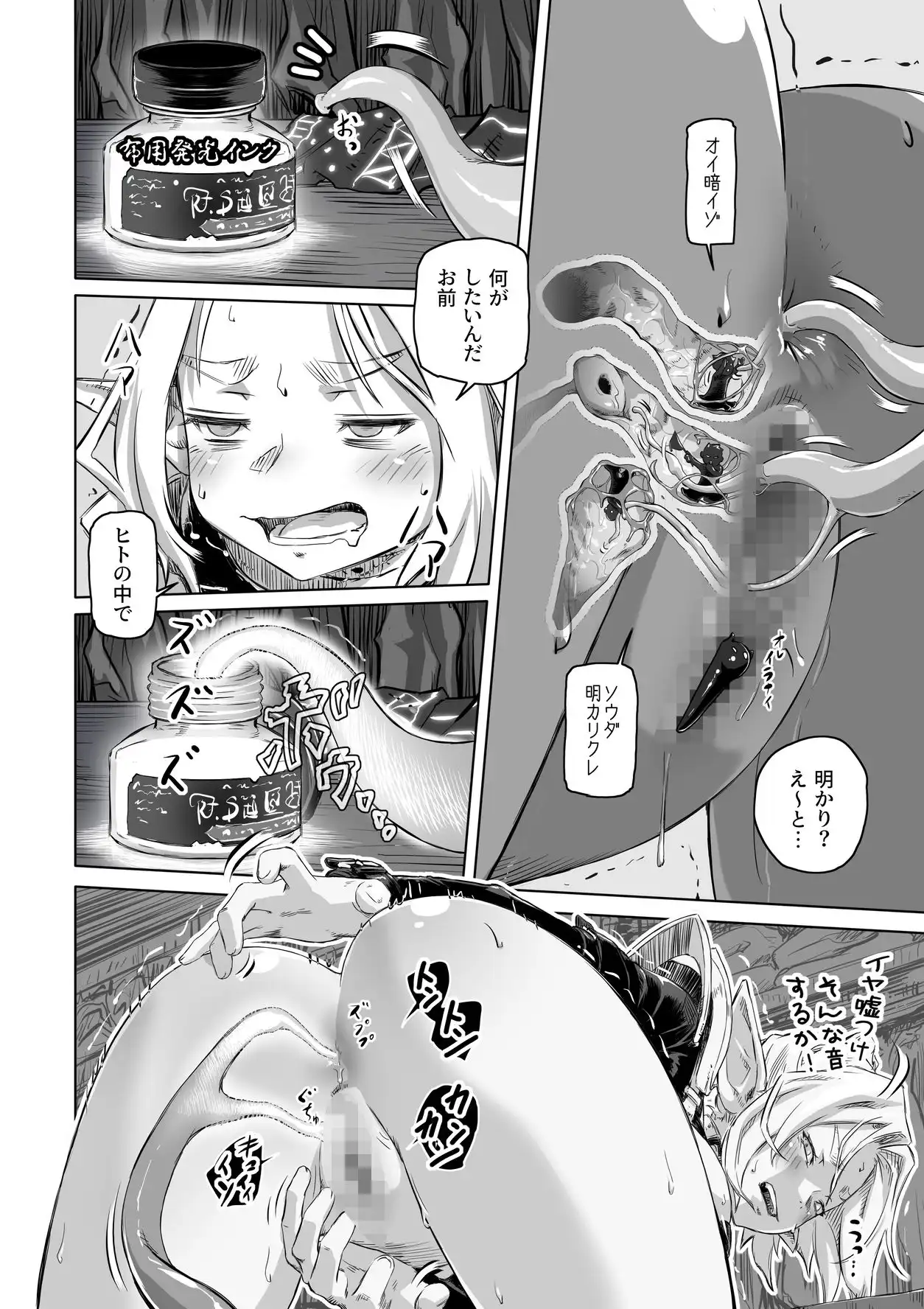 エルフとスライム淫浪記5 - サンプル3