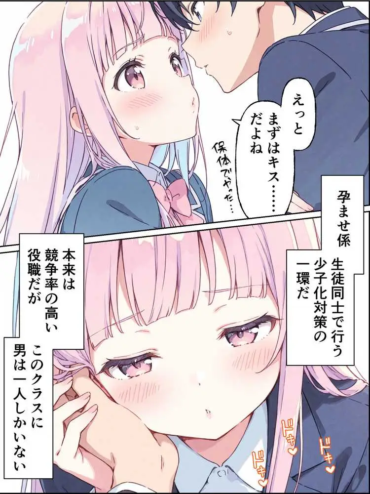 孕ませ係は僕一人!? 学園の処女たちと合法種付け放題! - ページ02