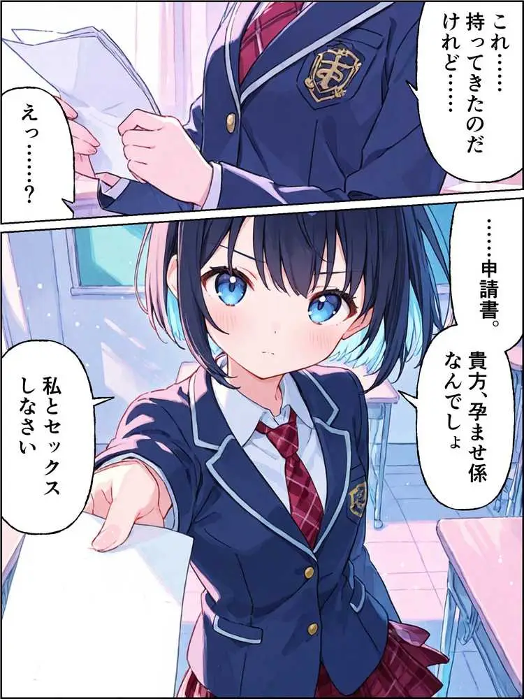 孕ませ係は僕一人!? 学園の処女たちと合法種付け放題! - ページ16