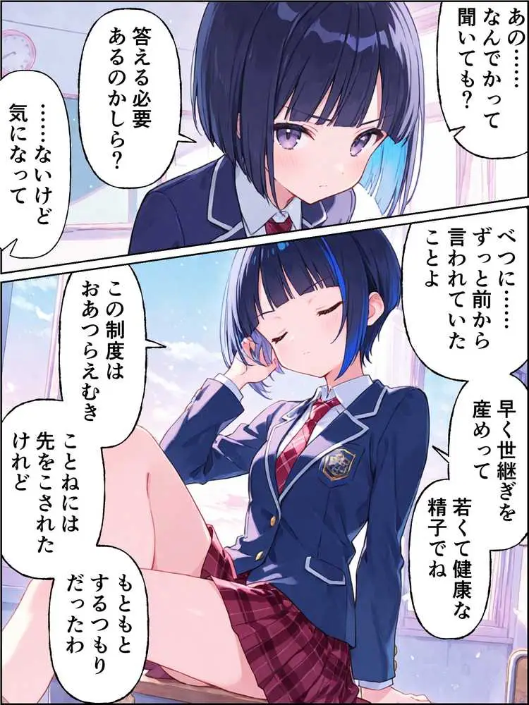 孕ませ係は僕一人!? 学園の処女たちと合法種付け放題! - ページ18