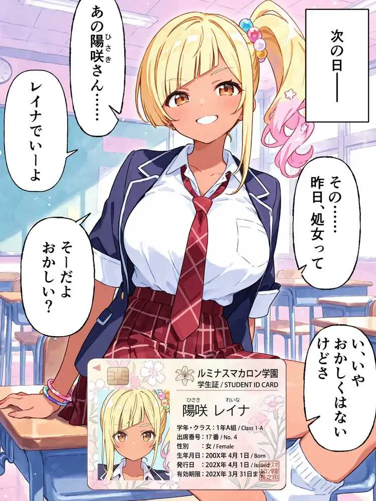 孕ませ係は僕一人!? 学園の処女たちと合法種付け放題! - ページ25