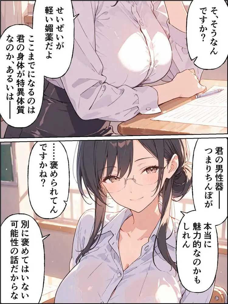 孕ませ係は僕一人!? 学園の処女たちと合法種付け放題! - ページ30