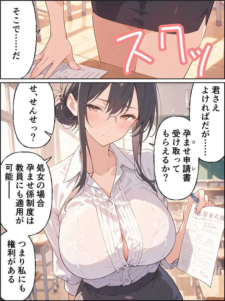 孕ませ係は僕一人!? 学園の処女たちと合法種付け放題! - ページ31