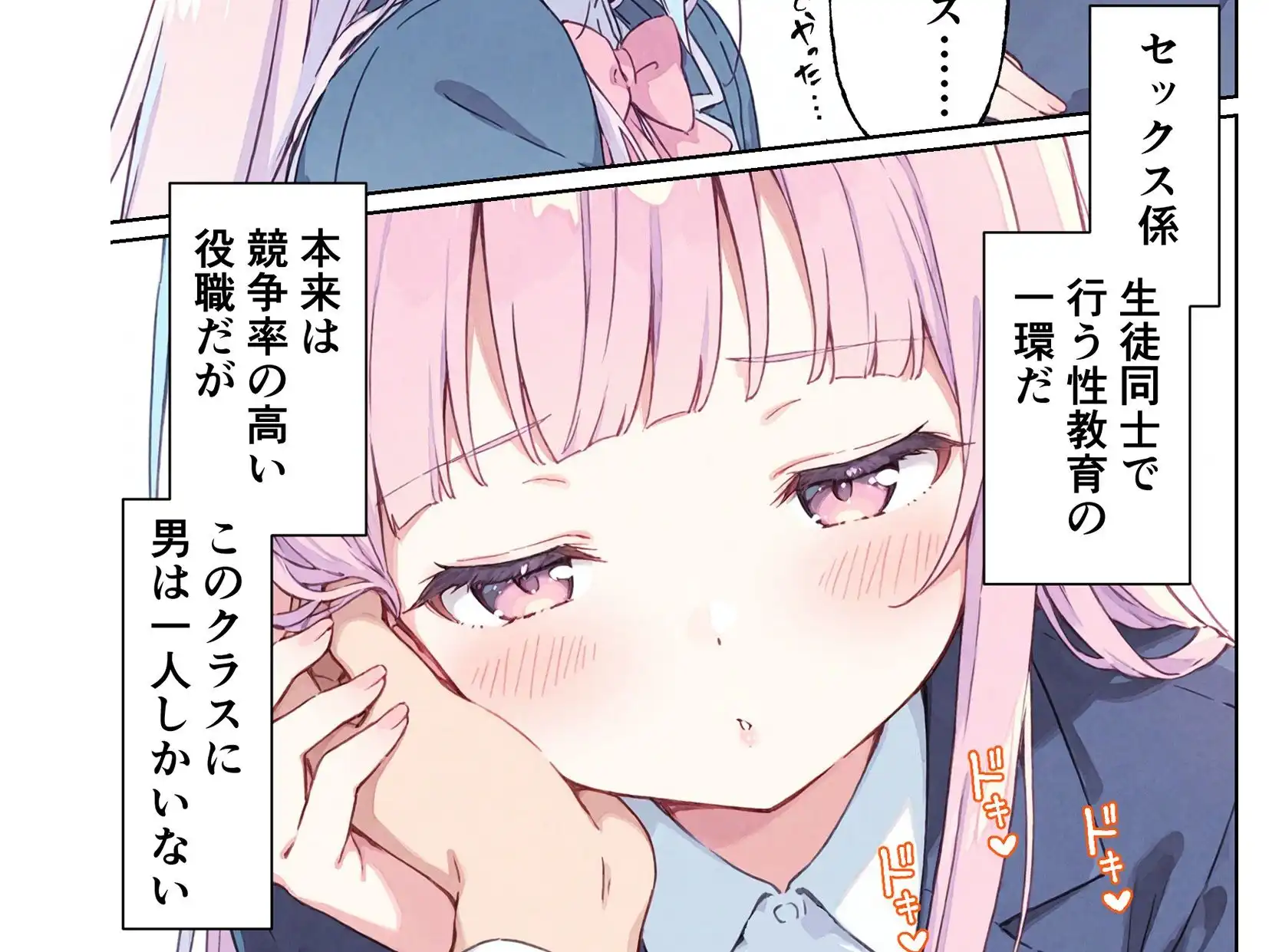 孕ませ係は僕一人!? 学園の処女たちと合法種付け放題! - サンプル1