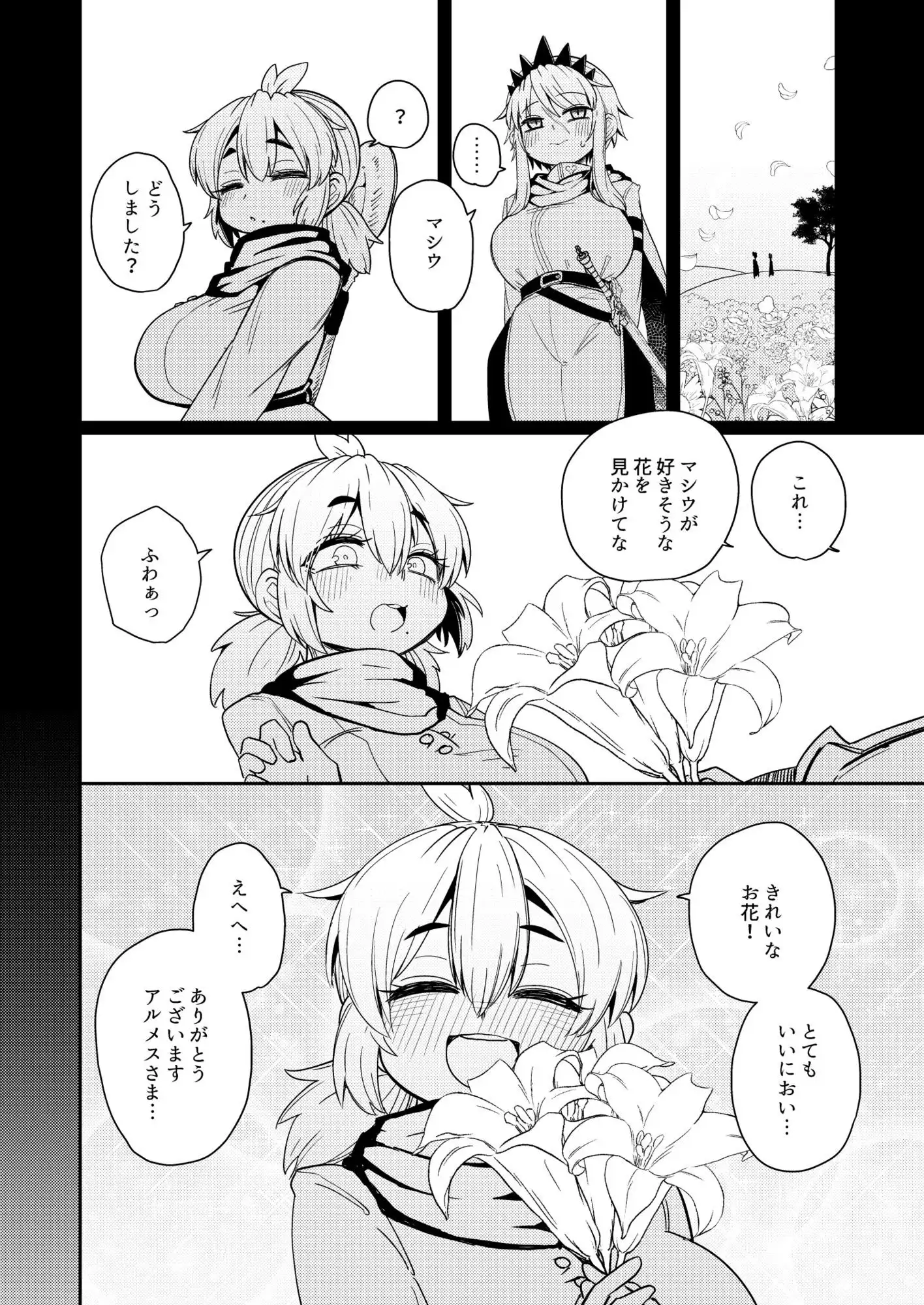 207番目の勇者と催淫の花嫁 - サンプル3