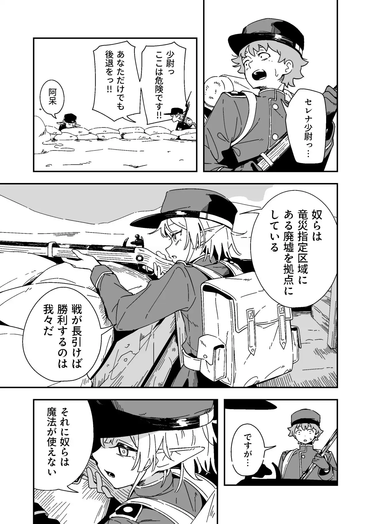 エルフの価値 - サンプル3
