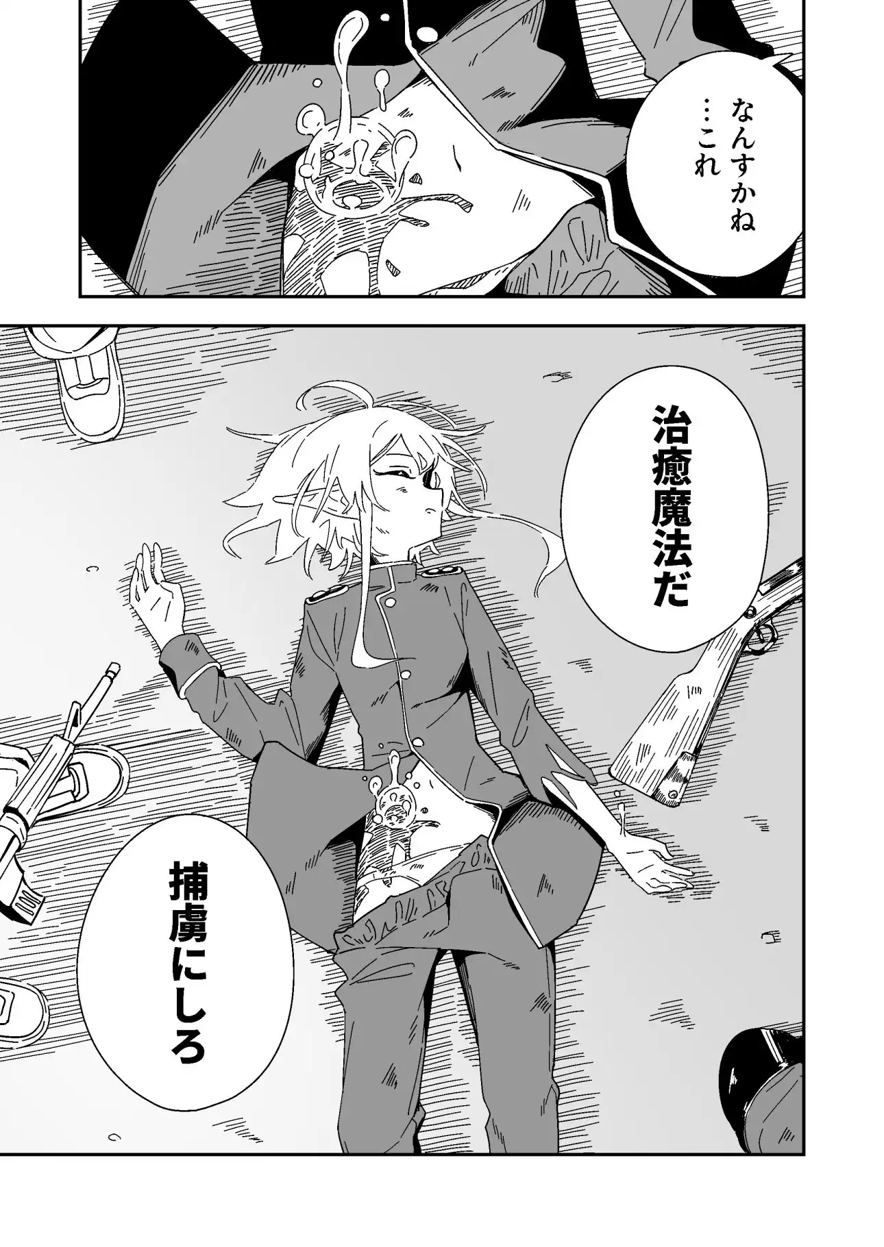 エルフの価値 - サンプル5