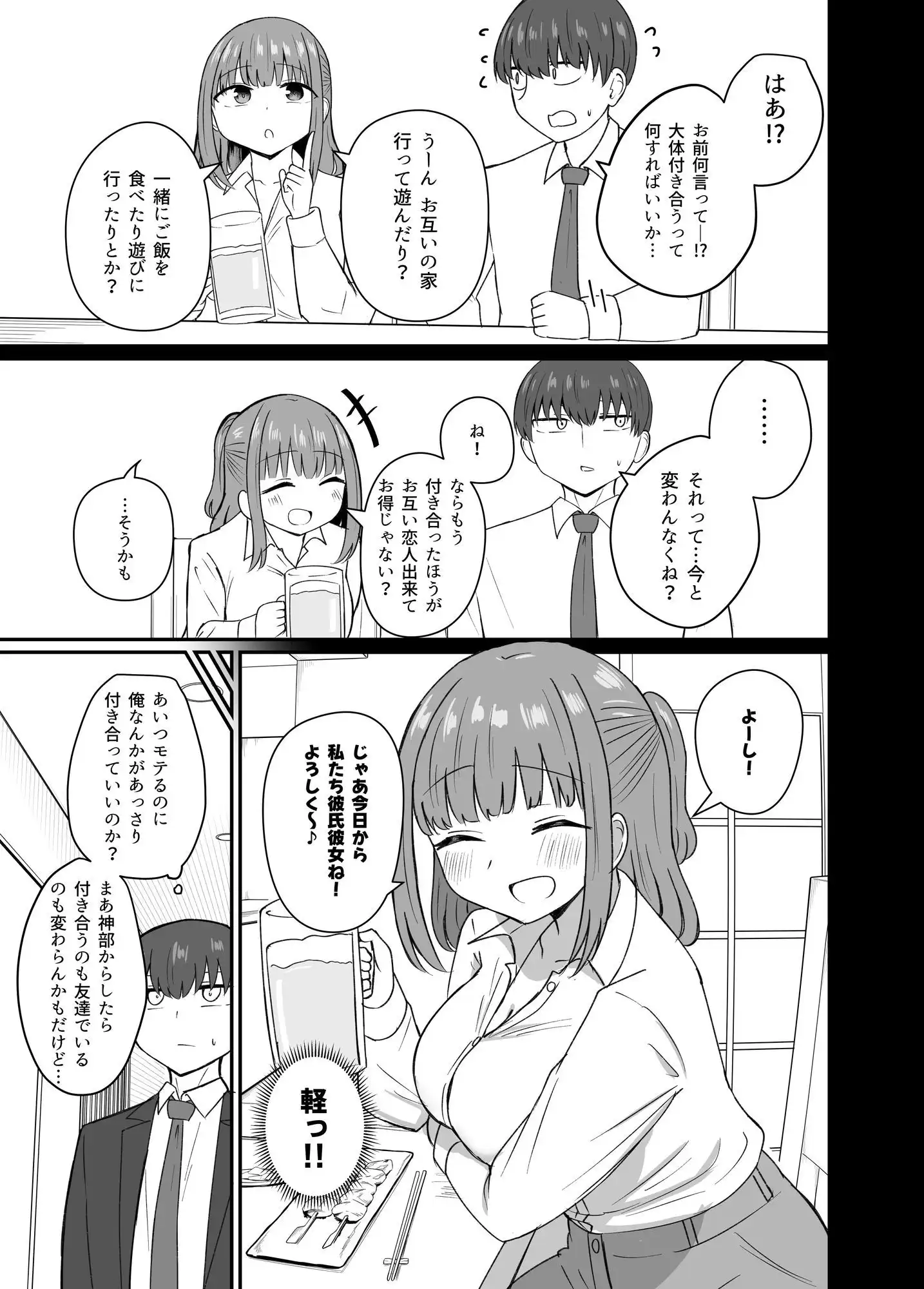 もう今まで通りじゃイけない！