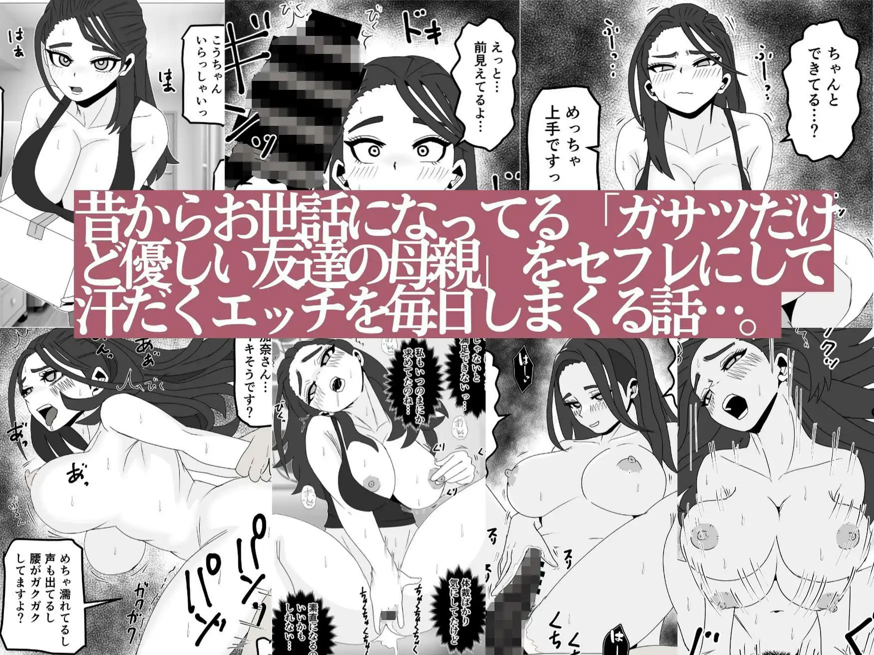 友達の母親をセフレにしてみたら…昔からお世話になってるガサツだけど優しい人妻が俺専用のメスになる話 - サンプル1