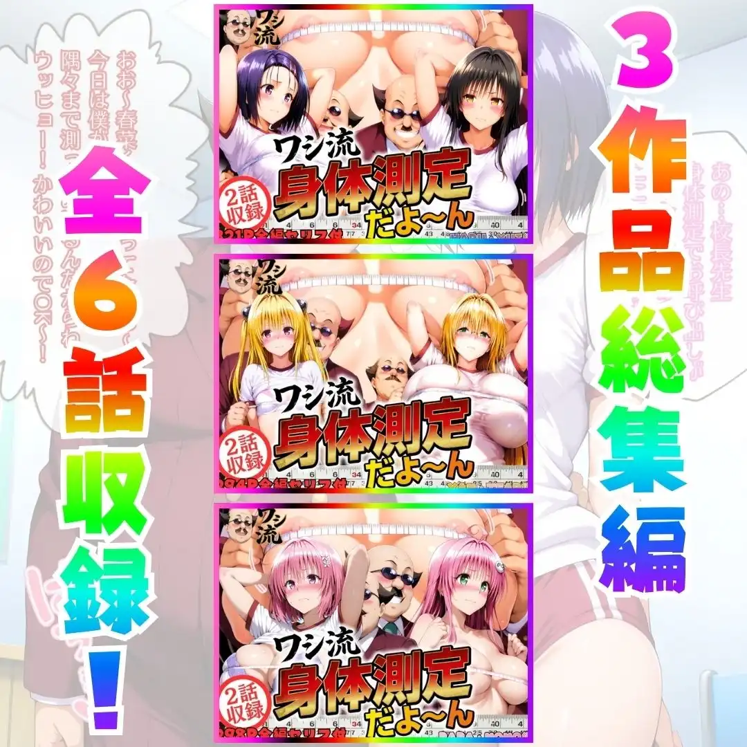 ワシ流 身体測定だよ〜ん 総集編 - サンプル1