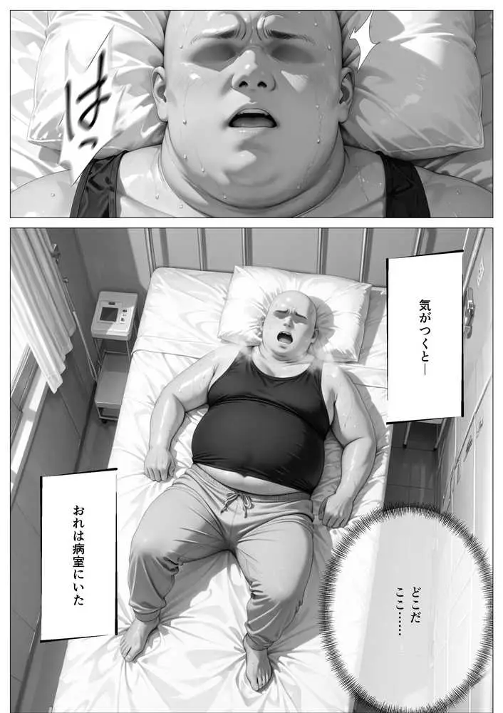 精子至上主義 〜いかなる非同意性行為も正当化される街〜 - ページ01