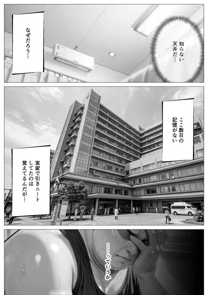 精子至上主義 〜いかなる非同意性行為も正当化される街〜 - ページ02