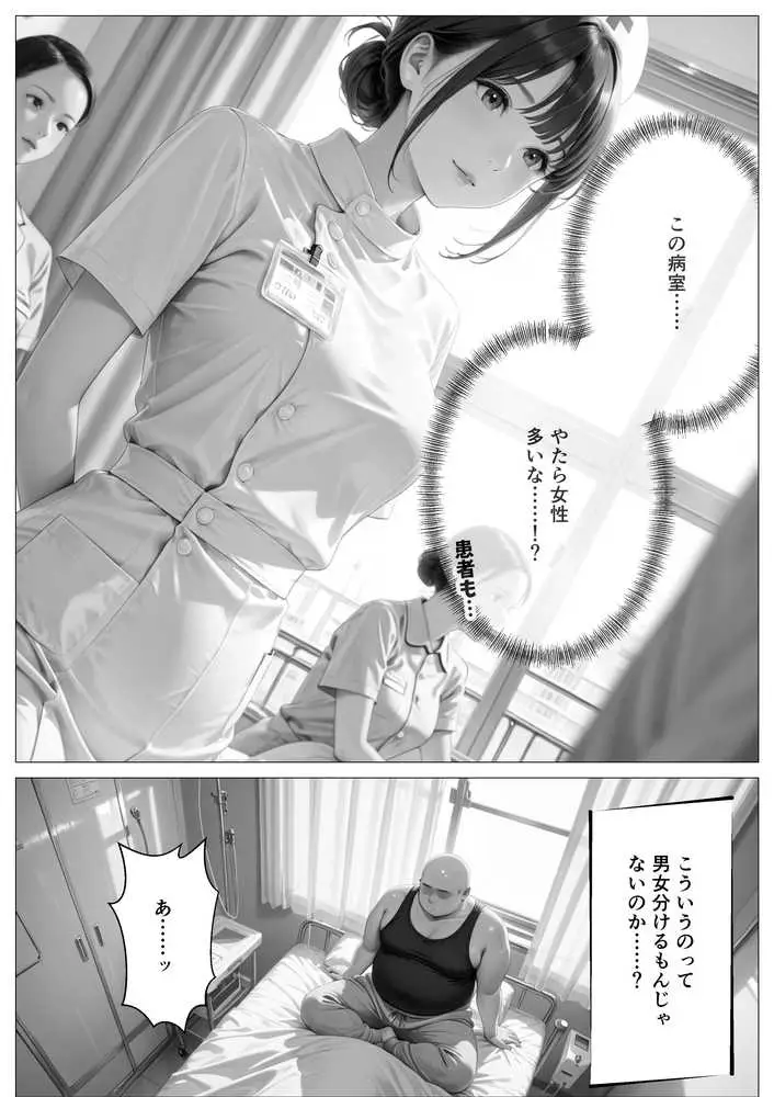 精子至上主義 〜いかなる非同意性行為も正当化される街〜 - ページ03
