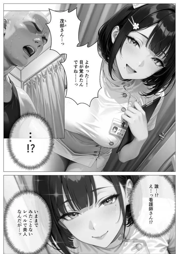 精子至上主義 〜いかなる非同意性行為も正当化される街〜 - ページ04