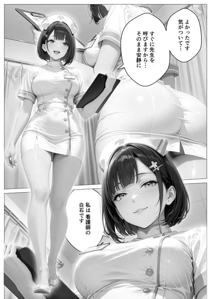 精子至上主義 〜いかなる非同意性行為も正当化される街〜 - ページ05