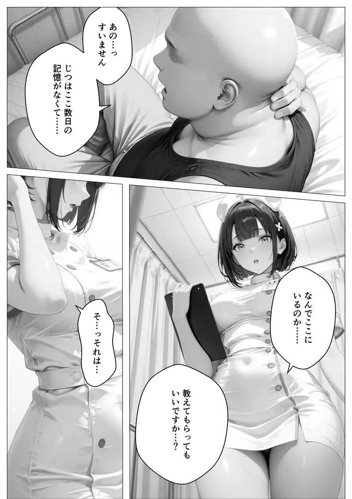 精子至上主義 〜いかなる非同意性行為も正当化される街〜 - ページ06