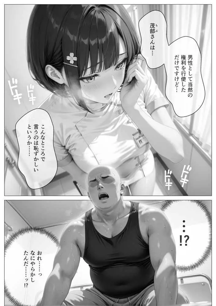 精子至上主義 〜いかなる非同意性行為も正当化される街〜 - ページ07