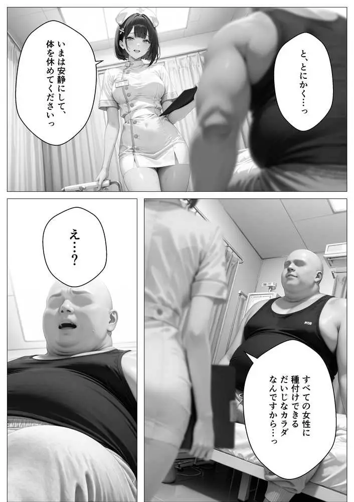 精子至上主義 〜いかなる非同意性行為も正当化される街〜 - ページ08