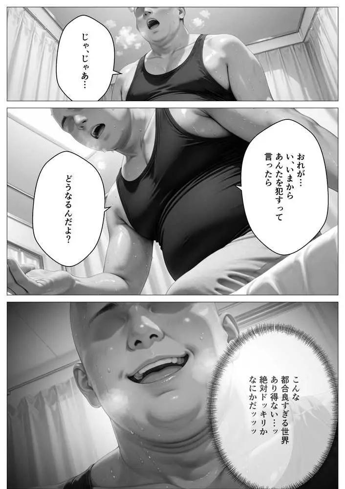 精子至上主義 〜いかなる非同意性行為も正当化される街〜 - ページ10