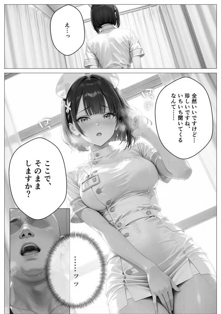 精子至上主義 〜いかなる非同意性行為も正当化される街〜 - ページ11