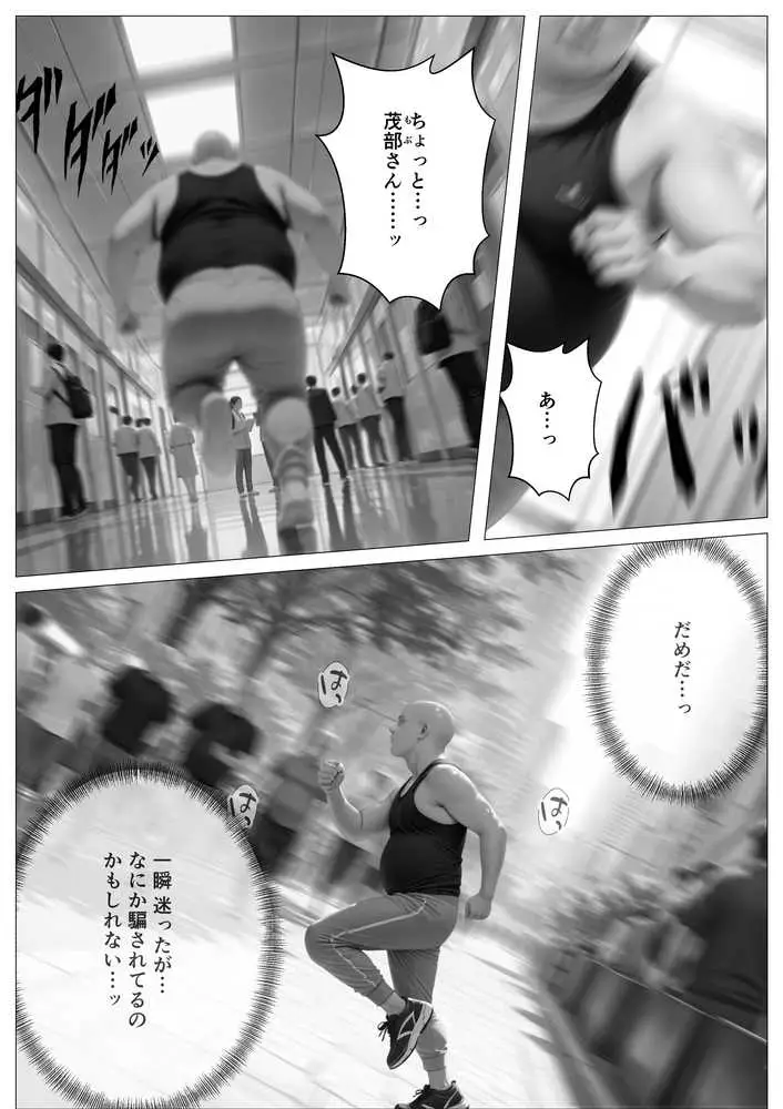 精子至上主義 〜いかなる非同意性行為も正当化される街〜 - ページ12