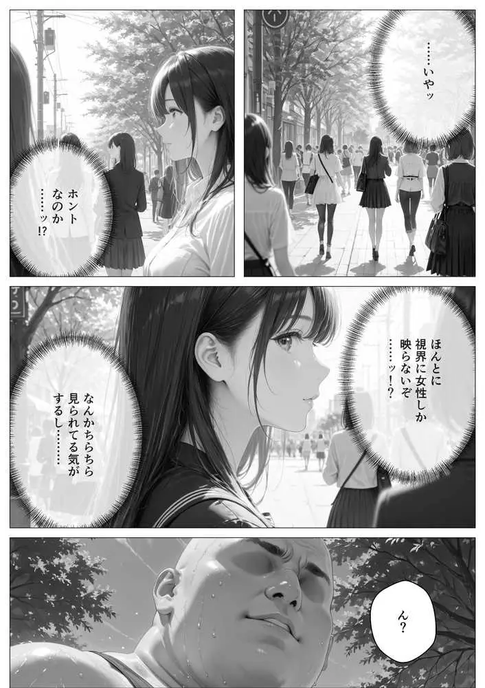 精子至上主義 〜いかなる非同意性行為も正当化される街〜 - ページ13