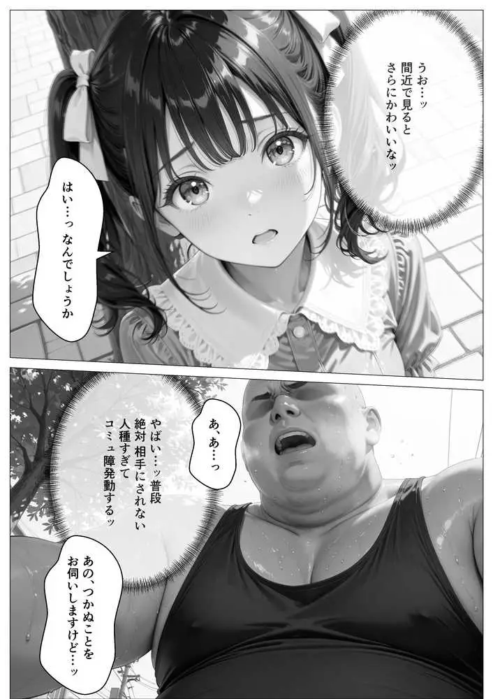 精子至上主義 〜いかなる非同意性行為も正当化される街〜 - ページ15