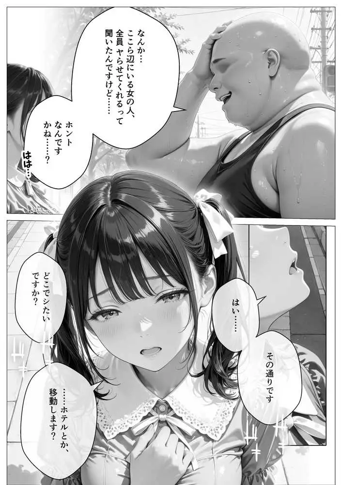 精子至上主義 〜いかなる非同意性行為も正当化される街〜 - ページ16