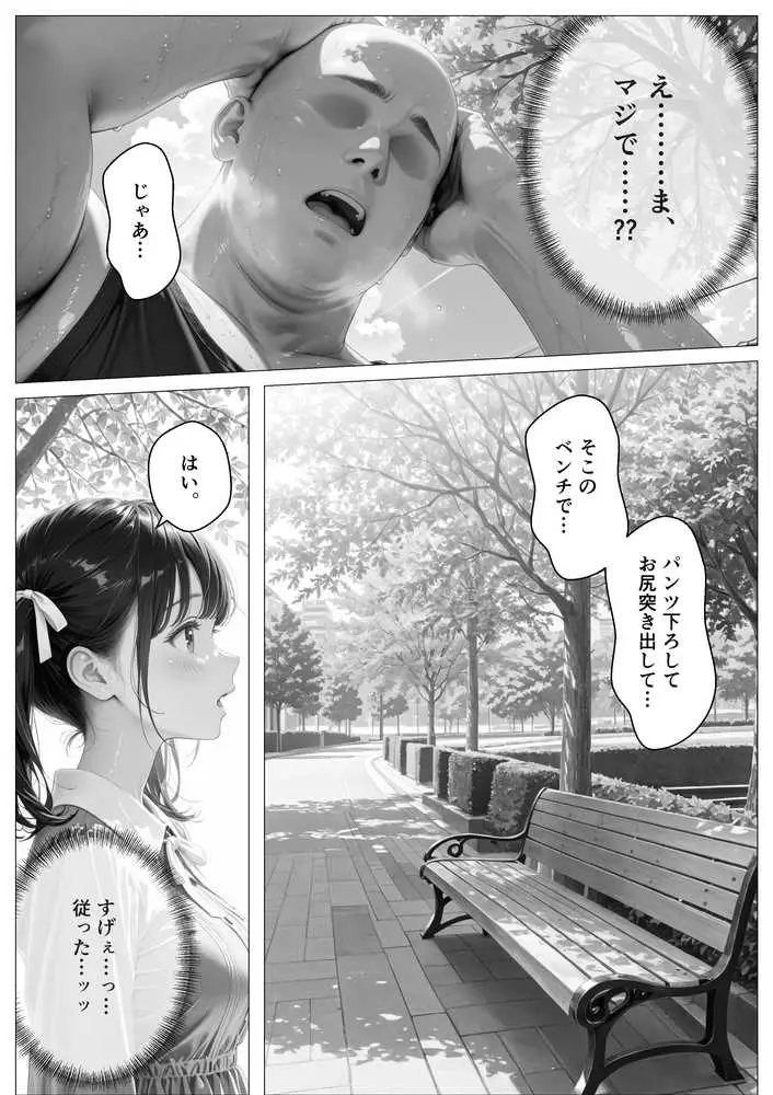 精子至上主義 〜いかなる非同意性行為も正当化される街〜 - ページ17
