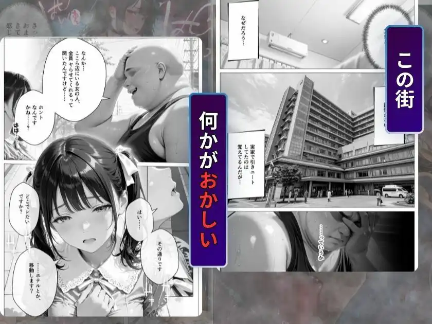 精子至上主義 〜いかなる非同意性行為も正当化される街〜 - サンプル1