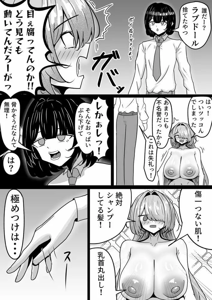 便利オナホ!!テケテケさん 爆乳妖怪を拾ってオナホとして使う話 - ページ04