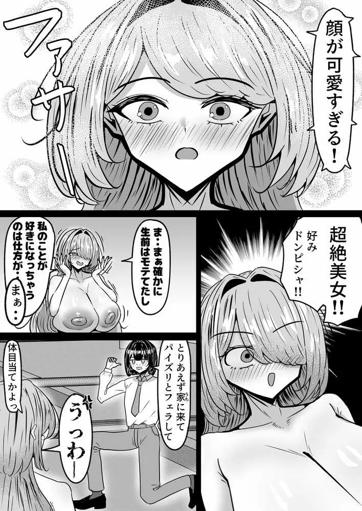 便利オナホ!!テケテケさん 爆乳妖怪を拾ってオナホとして使う話 - ページ05