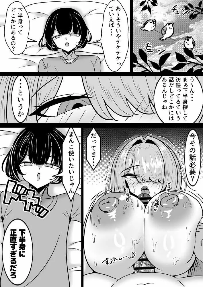 便利オナホ!!テケテケさん 爆乳妖怪を拾ってオナホとして使う話 - ページ16