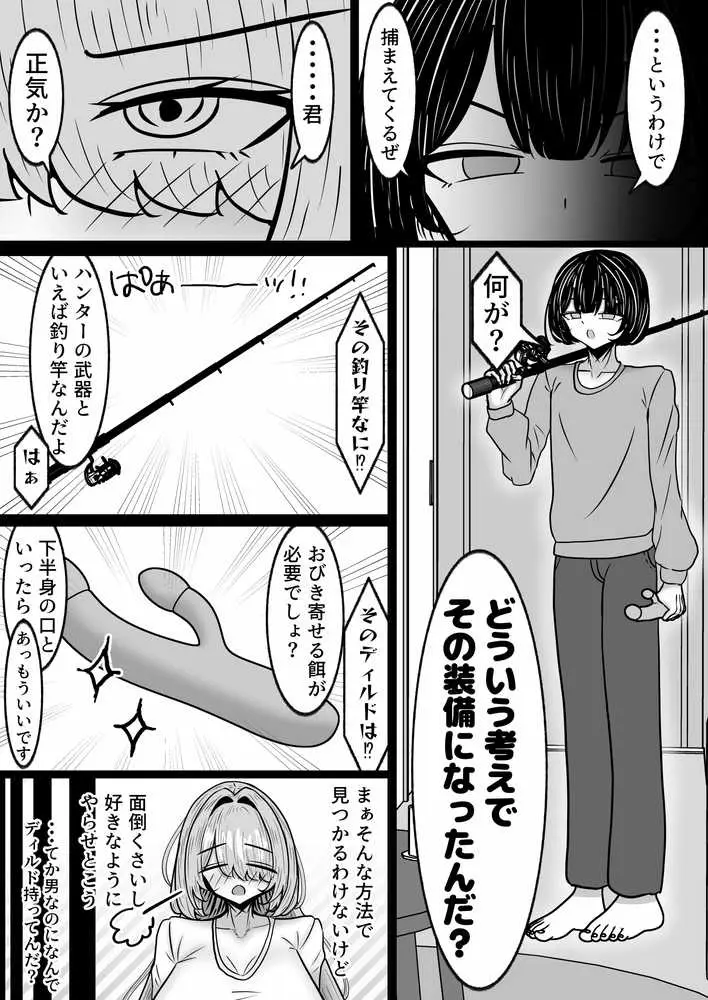 便利オナホ!!テケテケさん 爆乳妖怪を拾ってオナホとして使う話 - ページ17