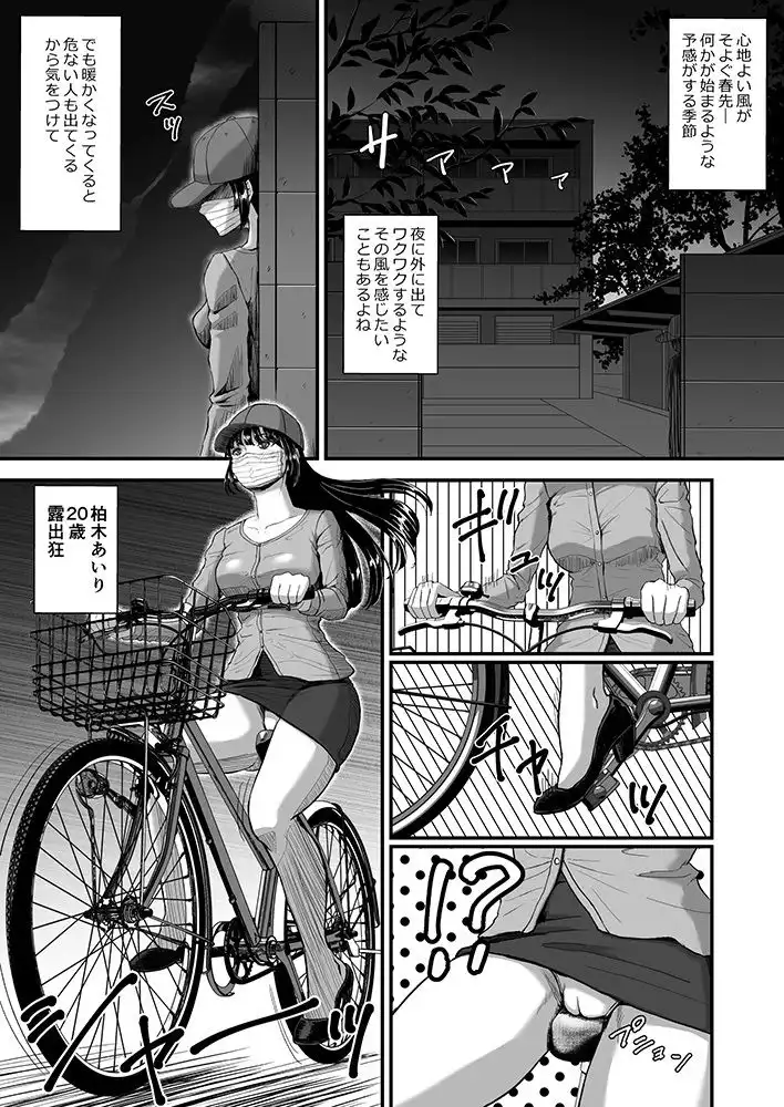 露出癖カノジョII - サンプル1