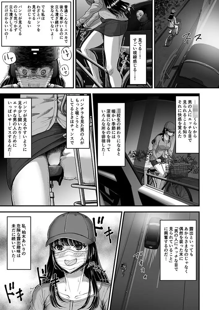 露出癖カノジョII - サンプル3