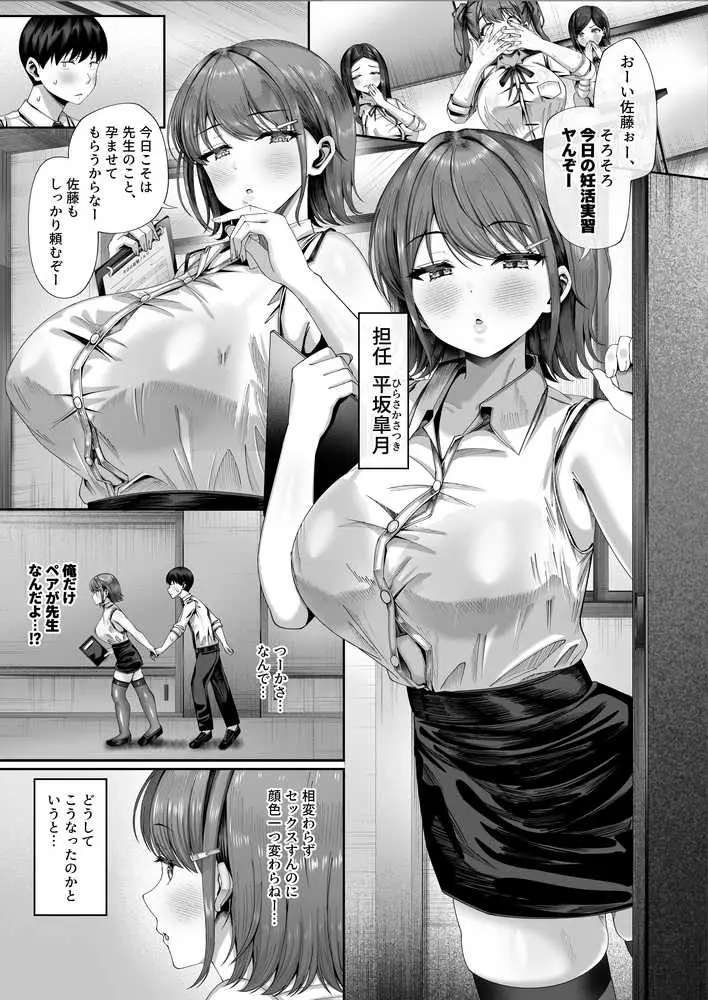 妊活実習、必修化〜俺だけいつでも生ハメOKのダウナー系先生がペアな件〜 - ページ01