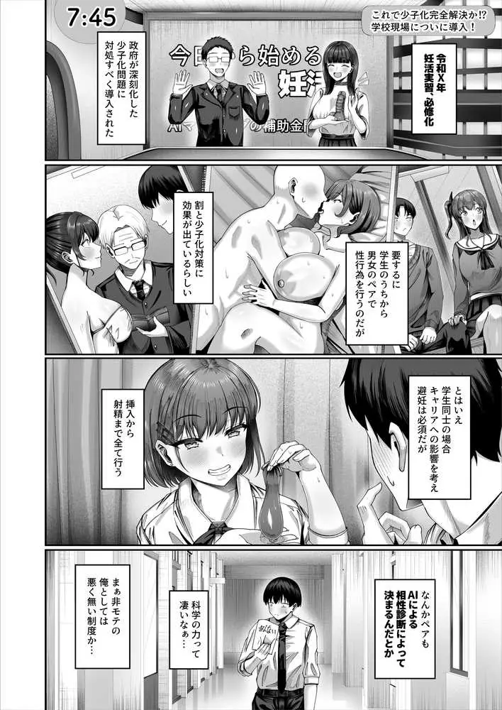 妊活実習、必修化〜俺だけいつでも生ハメOKのダウナー系先生がペアな件〜 - ページ02