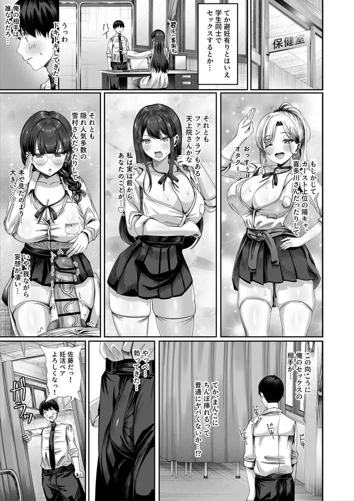 妊活実習、必修化〜俺だけいつでも生ハメOKのダウナー系先生がペアな件〜 - ページ03