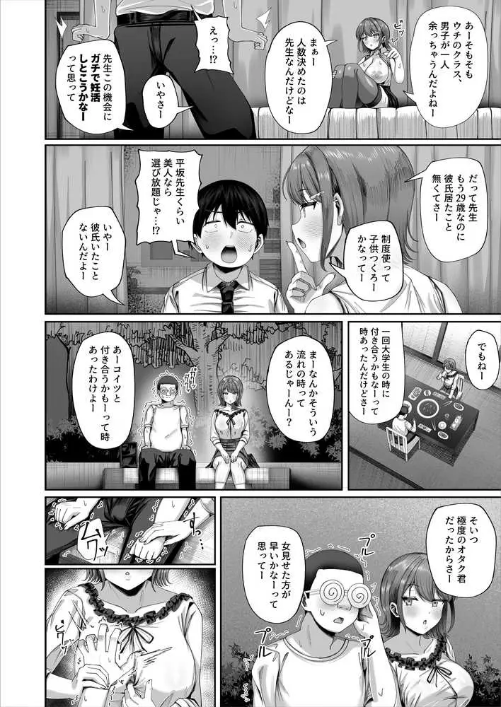 妊活実習、必修化〜俺だけいつでも生ハメOKのダウナー系先生がペアな件〜 - ページ06