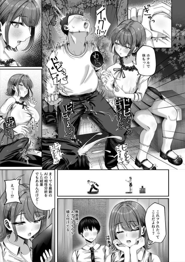 妊活実習、必修化〜俺だけいつでも生ハメOKのダウナー系先生がペアな件〜 - ページ07