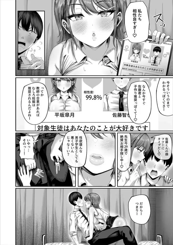 妊活実習、必修化〜俺だけいつでも生ハメOKのダウナー系先生がペアな件〜 - ページ08