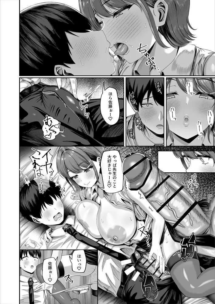 妊活実習、必修化〜俺だけいつでも生ハメOKのダウナー系先生がペアな件〜 - ページ10