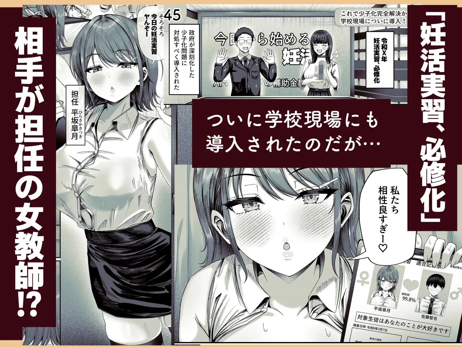 妊活実習、必修化〜俺だけいつでも生ハメOKのダウナー系先生がペアな件〜 - サンプル1
