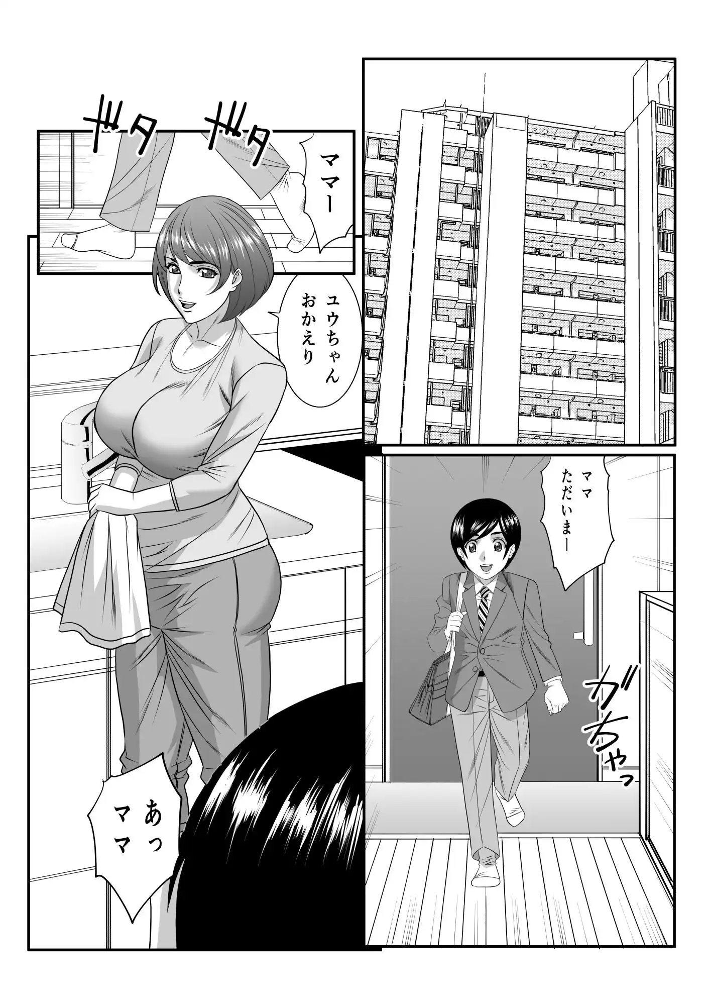 ママに精子いっぱいちょうだい、後編 - サンプル1