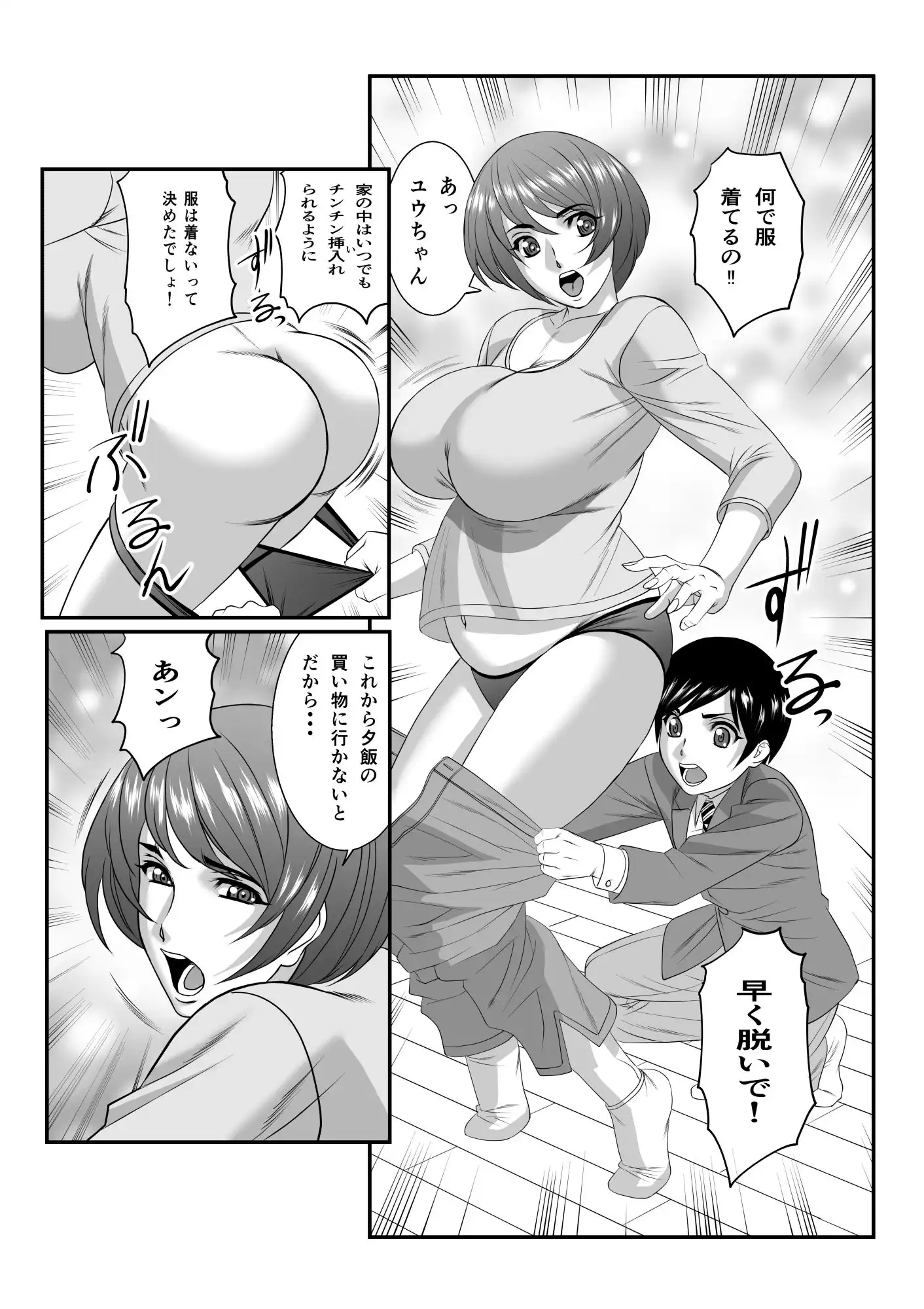 ママに精子いっぱいちょうだい、後編 - サンプル2