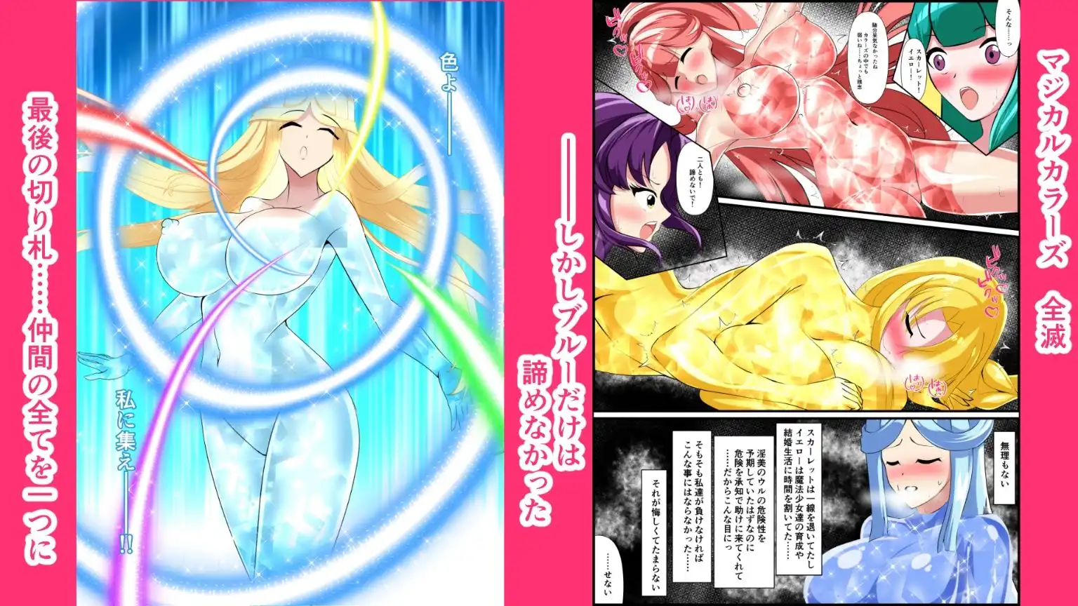 マジカルカラーズその後 カラーズ救出編・後編 - サンプル3