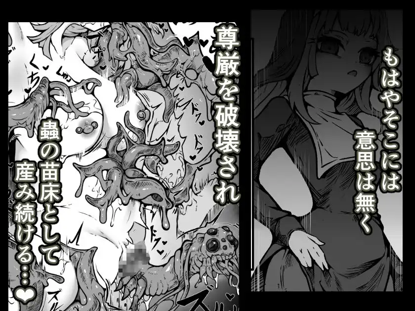 【魔蟲様の孕ませ苗床】…儀式によって穢され産まされ壊される乙女たち - サンプル4